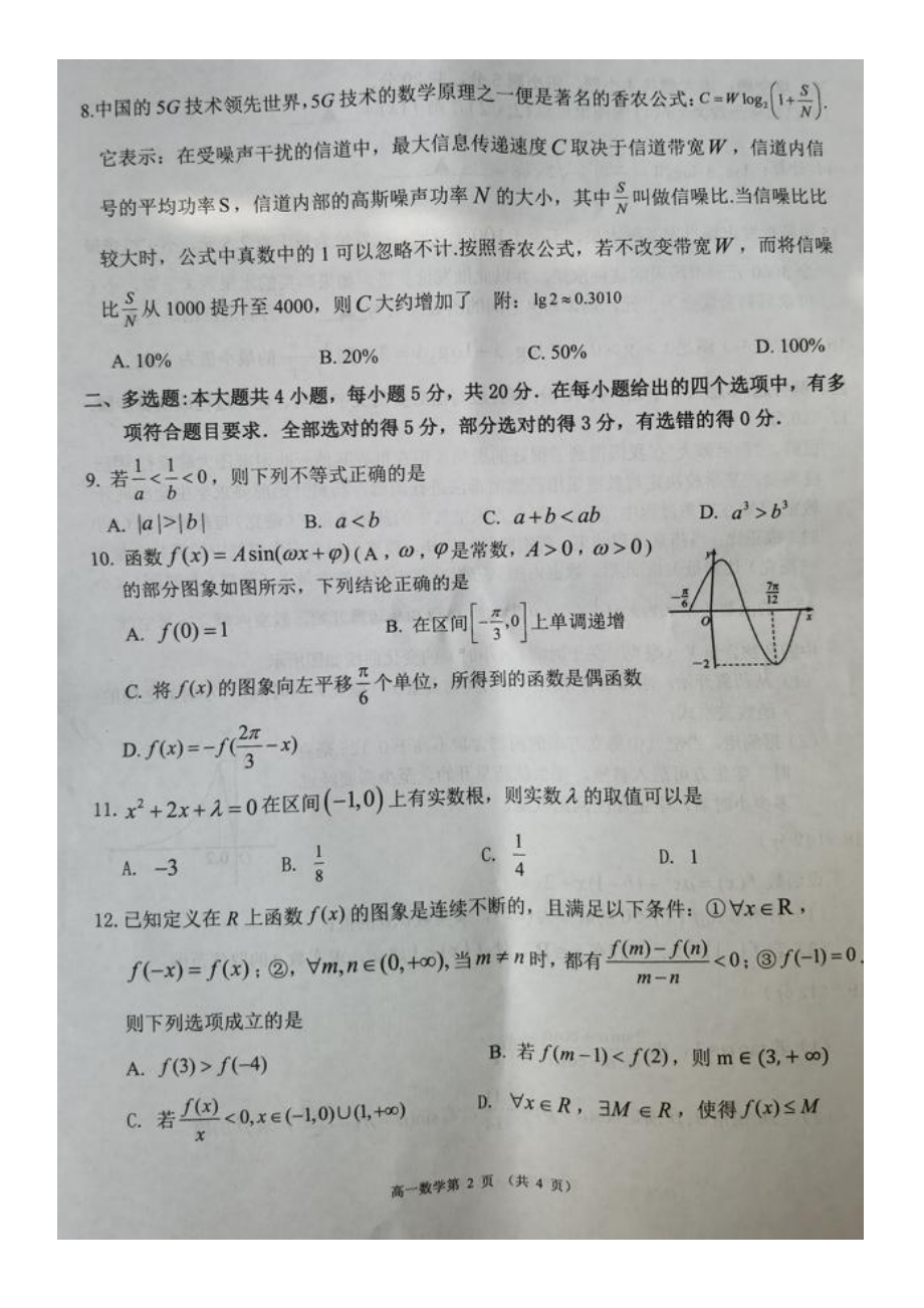 湖南省长沙市长沙县、望城区、浏阳市2021-2022学年高一上学期期末调研考试数学试题.pdf_第2页