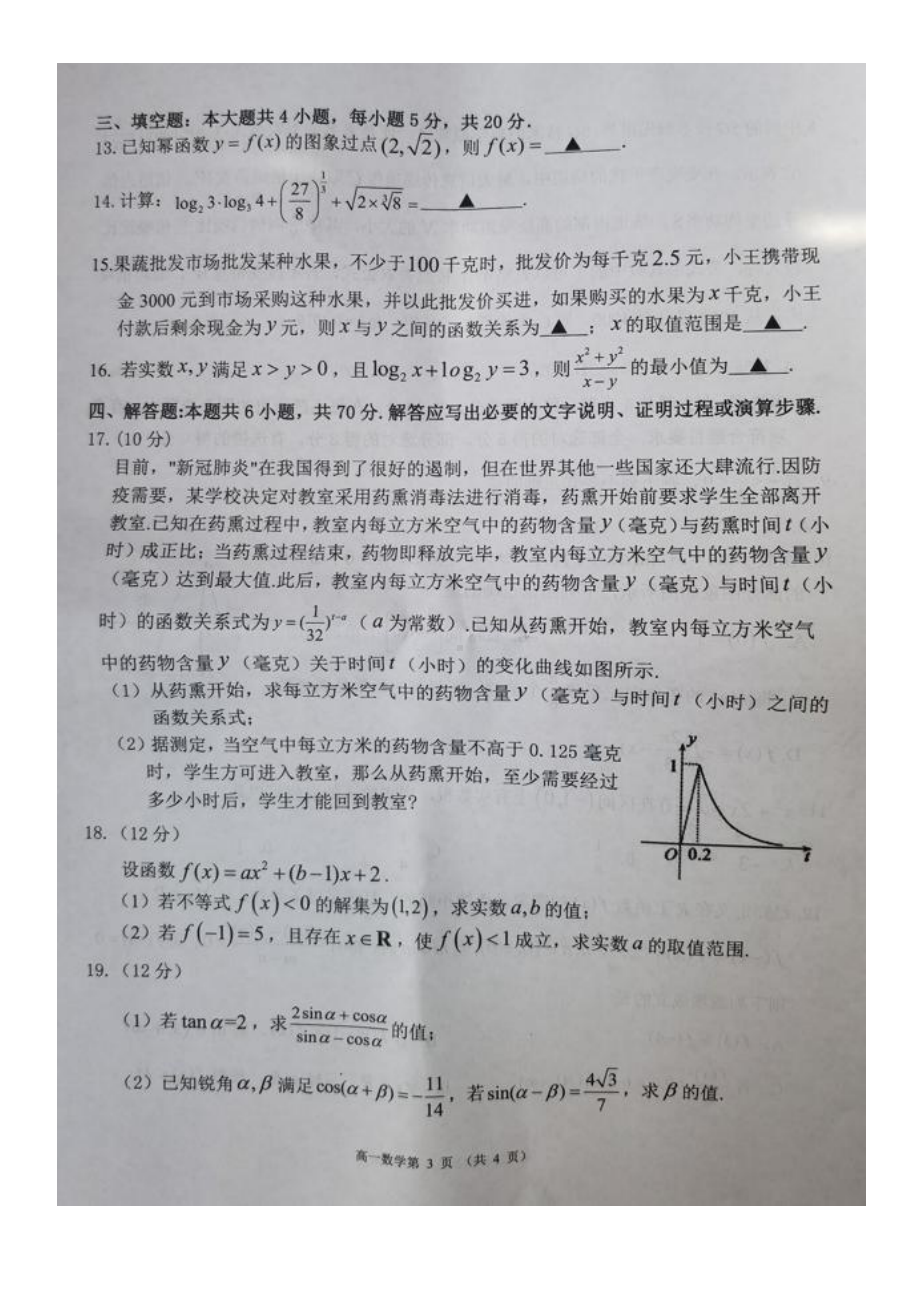 湖南省长沙市长沙县、望城区、浏阳市2021-2022学年高一上学期期末调研考试数学试题.pdf_第3页