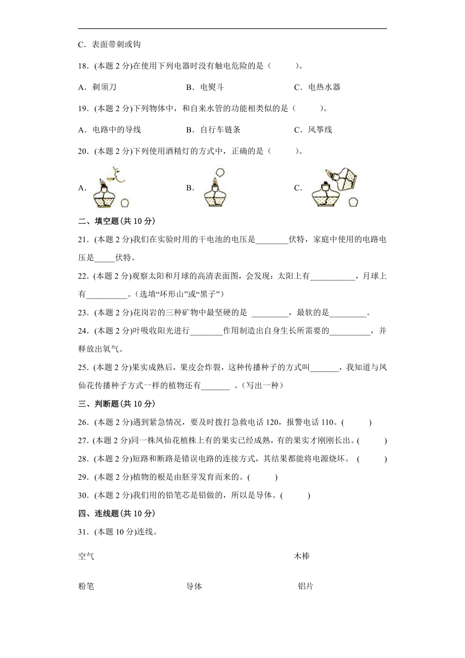 2022新教科版四年级下册科学期末考试卷（PDF版含解析）.pdf_第3页