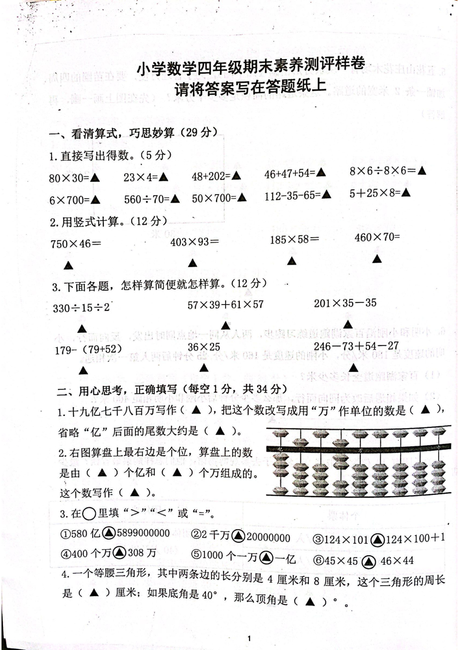 江苏南京市某校2021-2022苏教版四年级数学下册期末试卷真题.pdf_第1页