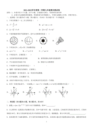 江西省上饶市2021-2022学年九年级上学期期末考试数学试题.pdf