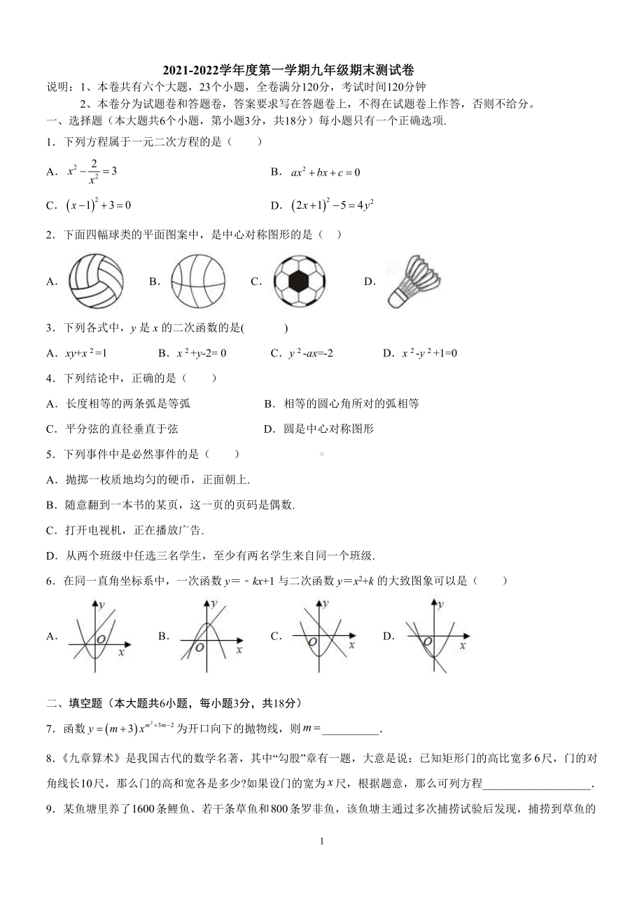 江西省上饶市2021-2022学年九年级上学期期末考试数学试题.pdf_第1页