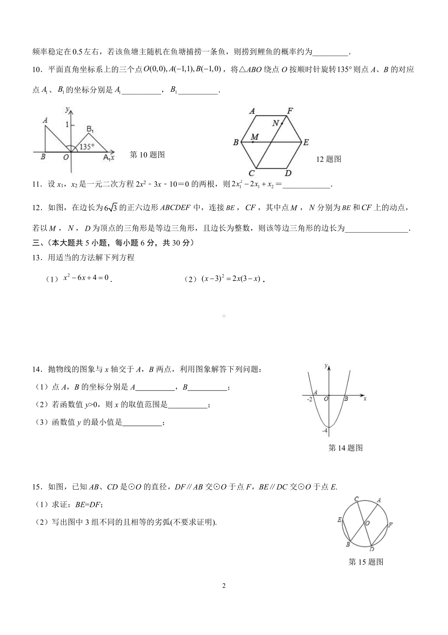 江西省上饶市2021-2022学年九年级上学期期末考试数学试题.pdf_第2页