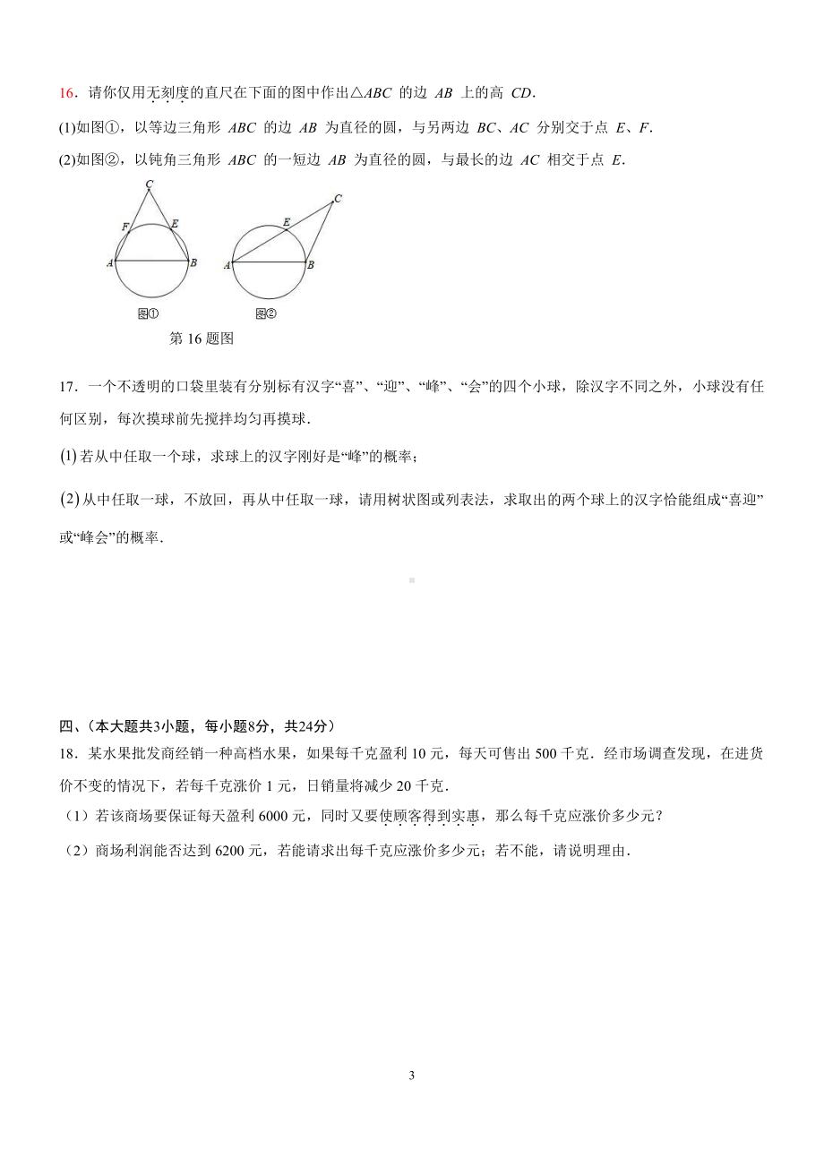 江西省上饶市2021-2022学年九年级上学期期末考试数学试题.pdf_第3页