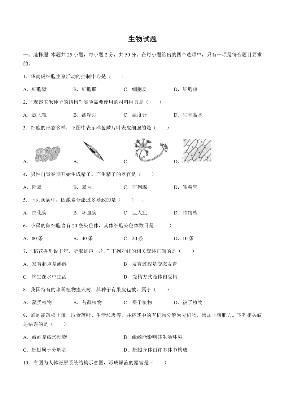 2022年福建省中考生物真题（含答案）(1).docx_第1页