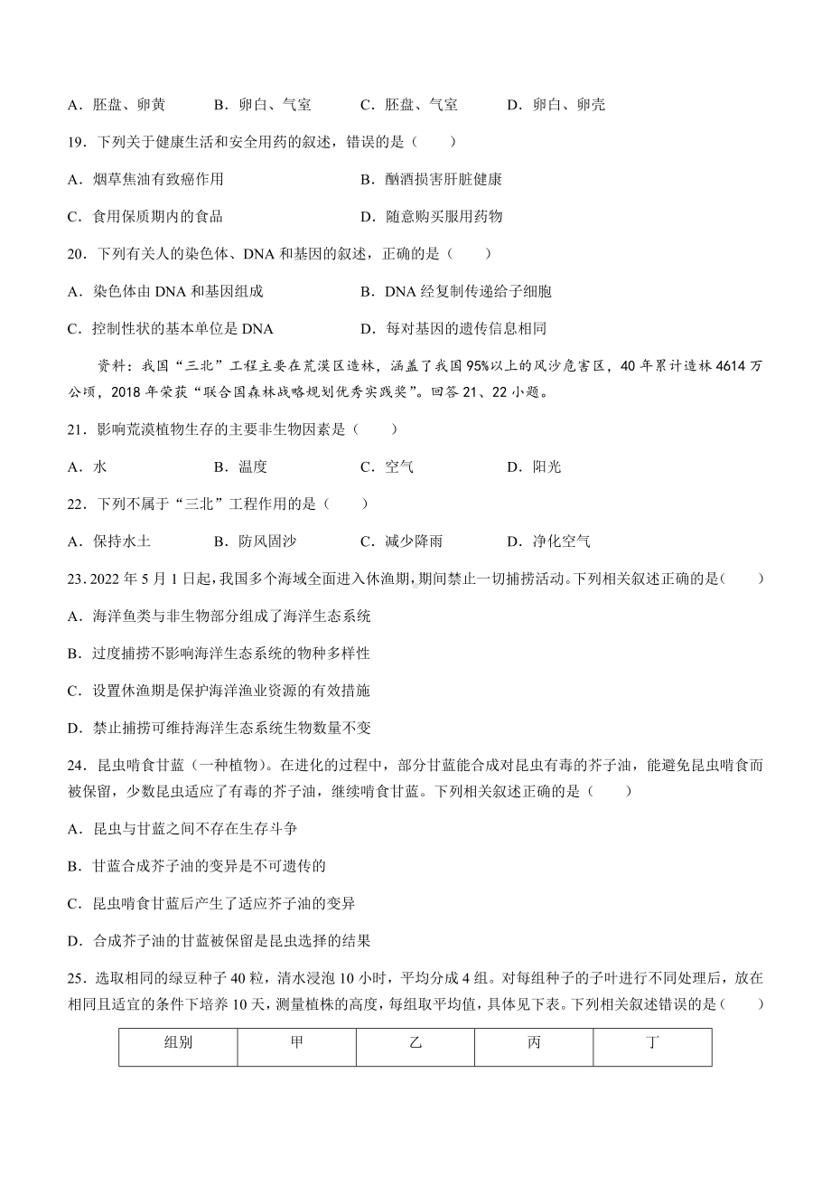 2022年福建省中考生物真题（含答案）(1).docx_第3页