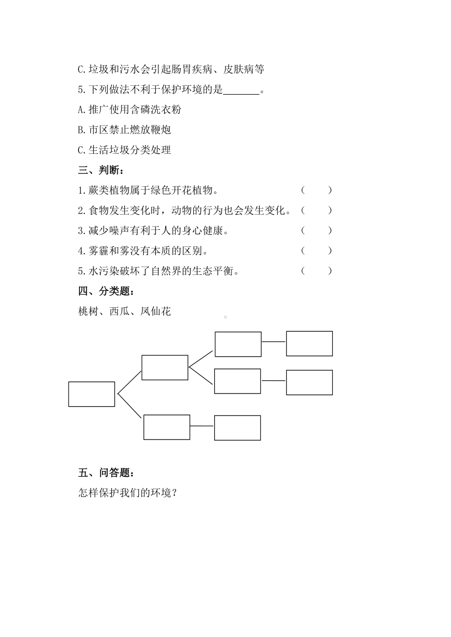 2022新青岛版（五四制）五年级下册科学第六单元练习题（含答案）.docx_第2页