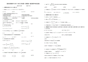 甘肃省庆阳市陇东学院附属 2021-2022学年高一上学期期中考试数学试卷.pdf