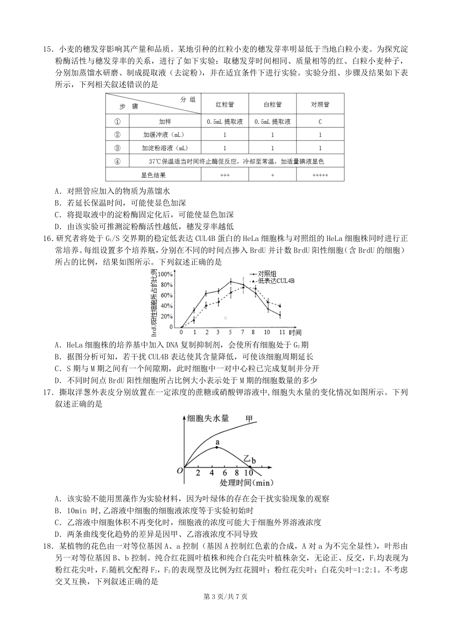 浙江大学附属 2022届高三上学期12月月考暨首考模拟生物试题含答案.pdf_第3页