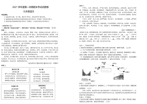 浙江省衢州市衢江区2021-2022学年九年级上学期期末考试语文试卷.pdf