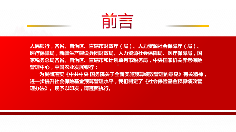 2022《社会保险基金预算绩效管理办法》全文学习PPT课件（带内容）.ppt_第2页