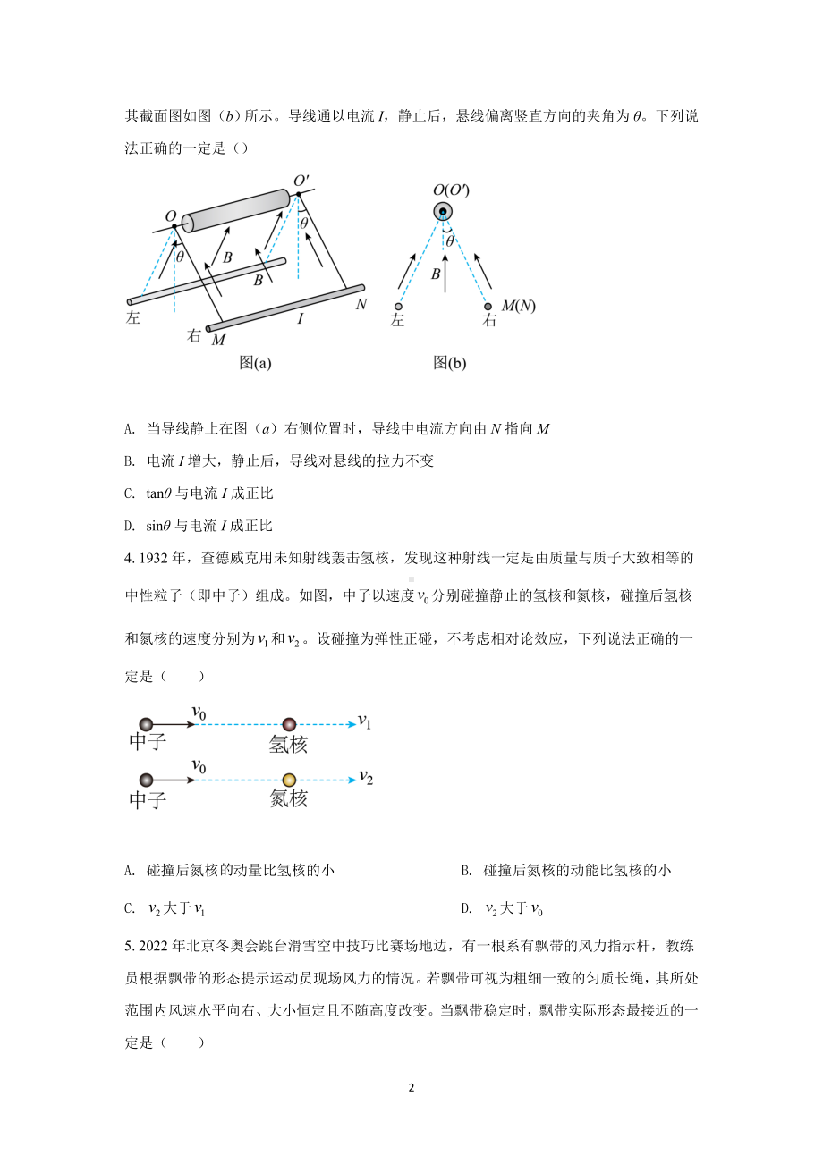 2022年高考真题-物理（湖南卷）+Word版无答案.doc_第2页