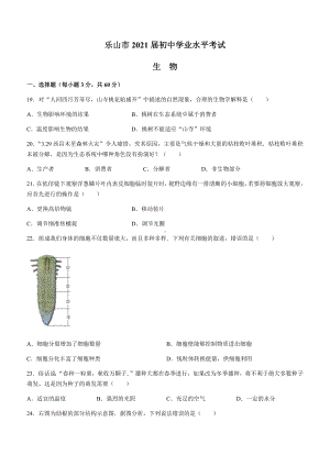 2020年四川省乐山市中考生物真题（含答案）(1).docx