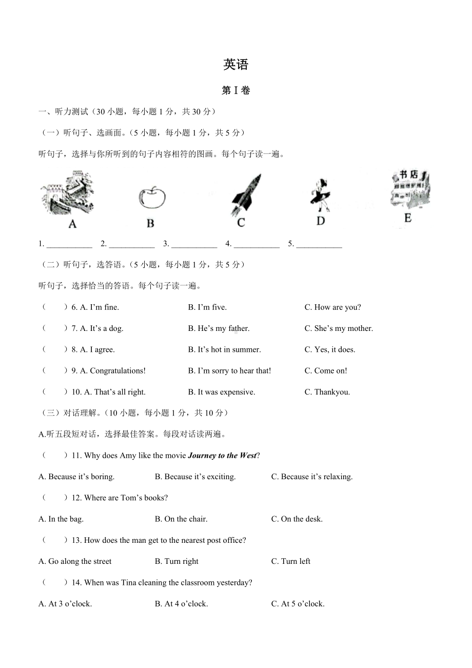 2022年广西贺州市中考英语真题（含答案）(1).docx_第1页