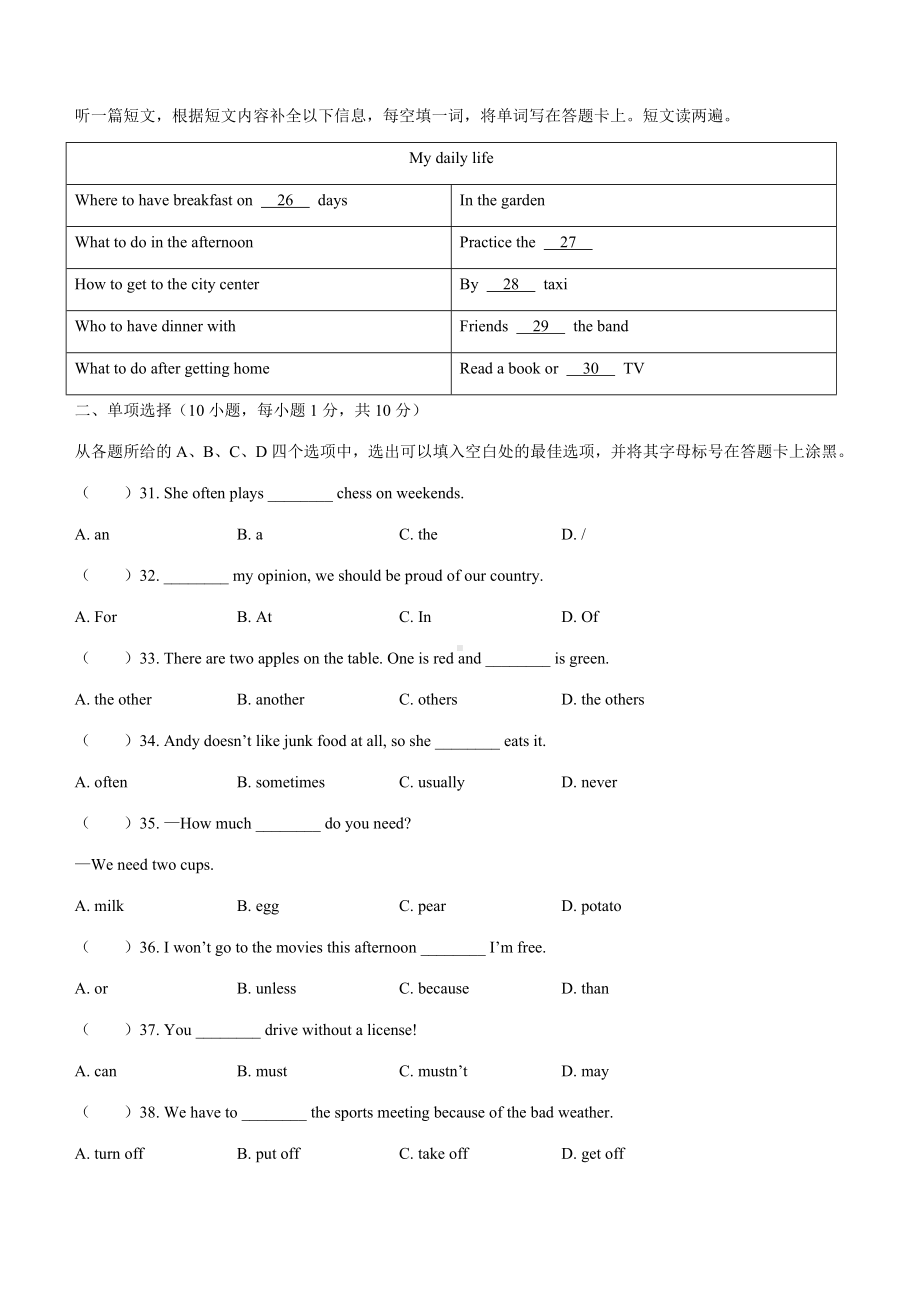 2022年广西贺州市中考英语真题（含答案）(1).docx_第3页