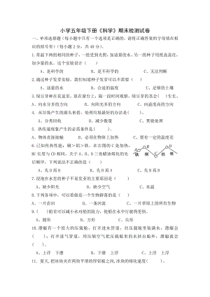 2022新教科版五年级下册科学期末检测科学试题（含答案）.docx