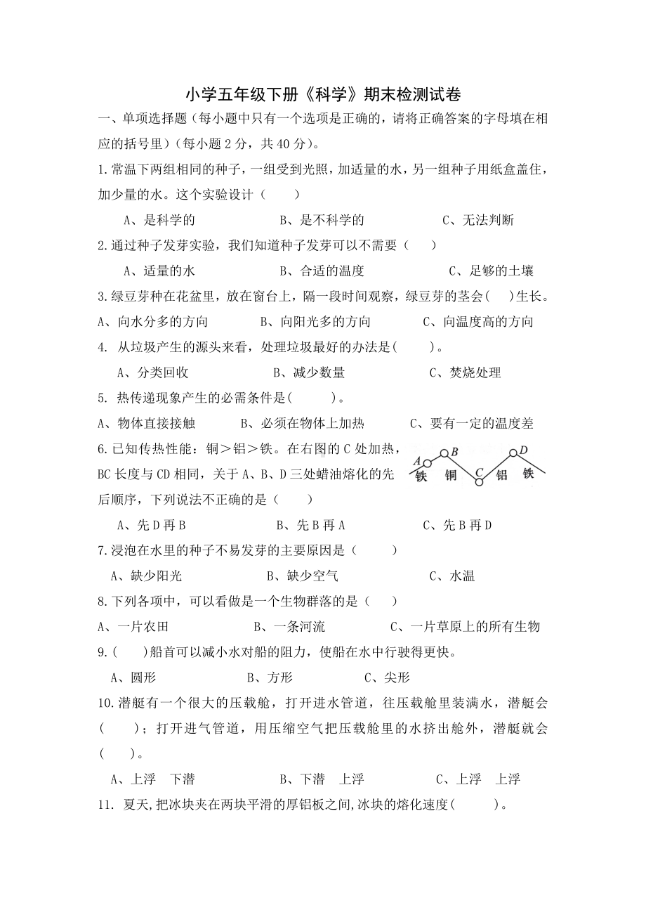 2022新教科版五年级下册科学期末检测科学试题（含答案）.docx_第1页