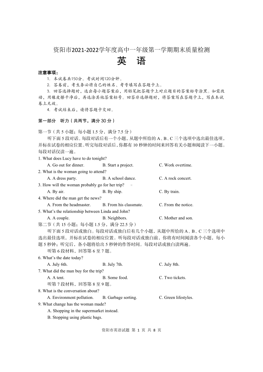 四川省资阳市2021-2022学年高一上学期期末考试英语试题含答案.pdf_第1页