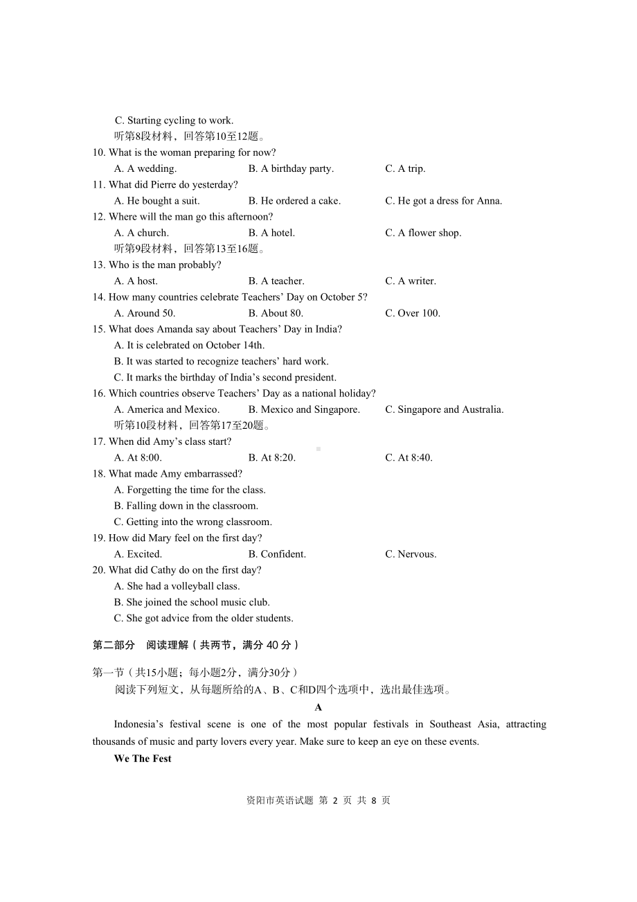 四川省资阳市2021-2022学年高一上学期期末考试英语试题含答案.pdf_第2页