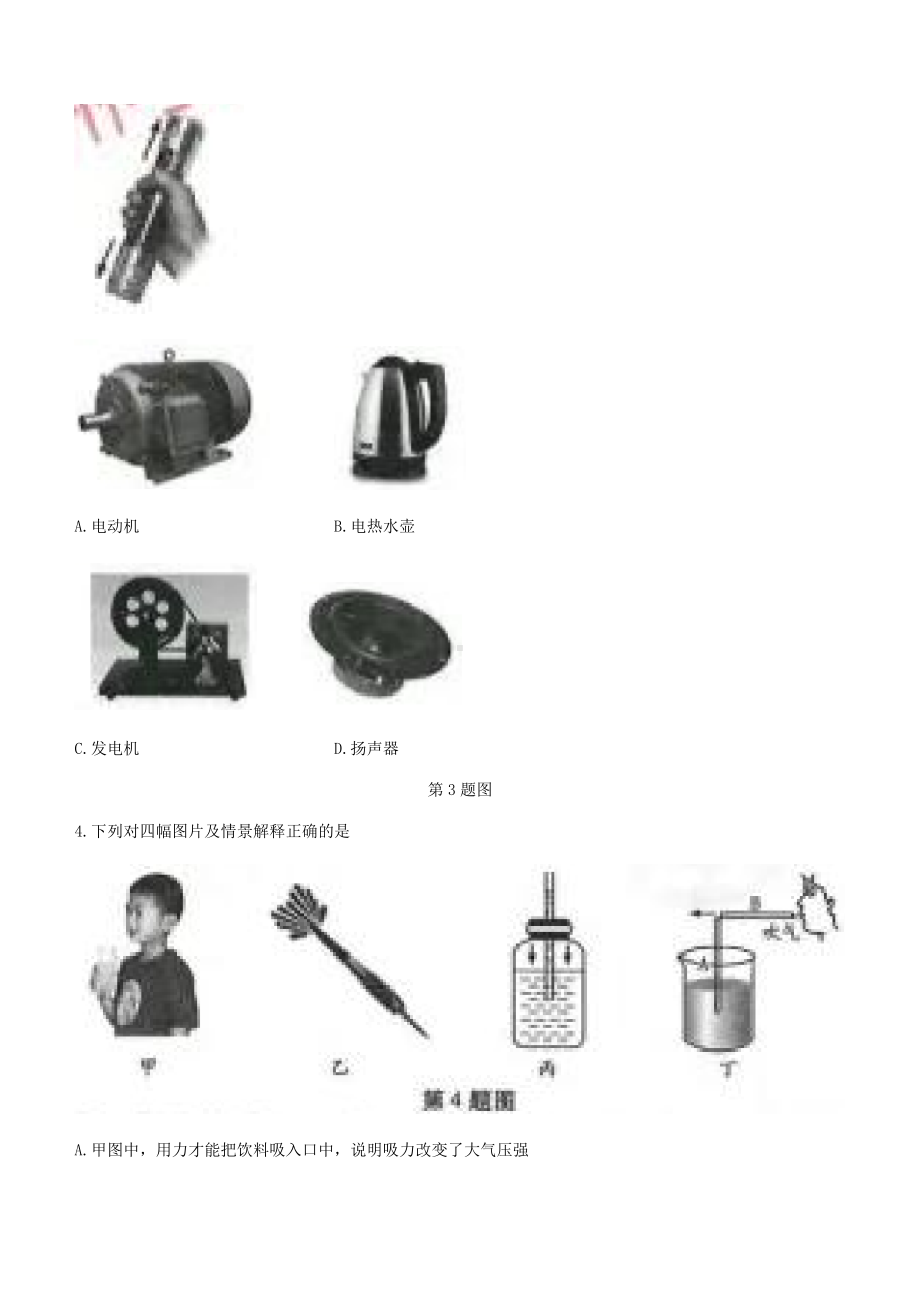 2022年甘肃省平凉市中考物理试题试卷（含答案）.docx_第2页