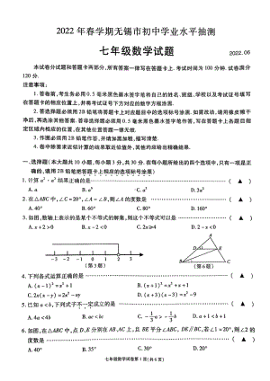 江苏省无锡市2021-2022学年七年级下学期期末学业水平抽测数学试题.pdf