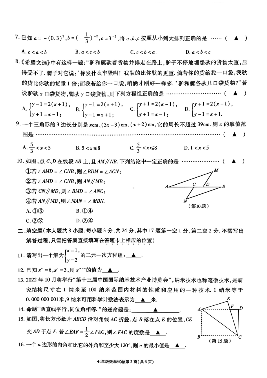 江苏省无锡市2021-2022学年七年级下学期期末学业水平抽测数学试题.pdf_第2页