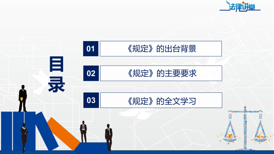 学习解读2022年新制订《互联网用户账号信息管理规定》PPT课件.pptx_第3页