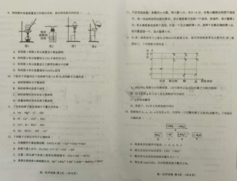 河北省唐山市2021-2022学年高一上学期期末考试化学试题含答案.pdf_第2页