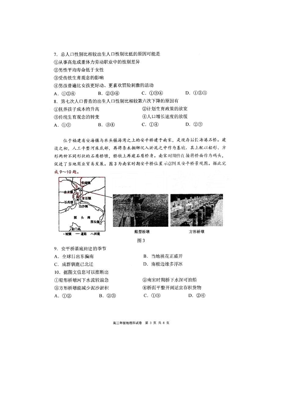 辽宁省五校（辽宁省实验 、东北育才 、鞍山 、大连八 、大连24 ）2022学年高三上学期期末考试地理.pdf_第3页