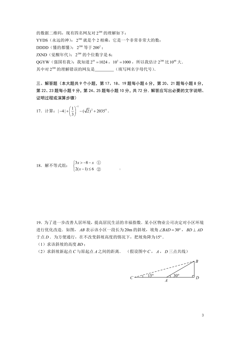 2022年湖南省长沙市中考数学真题(1).pdf_第3页