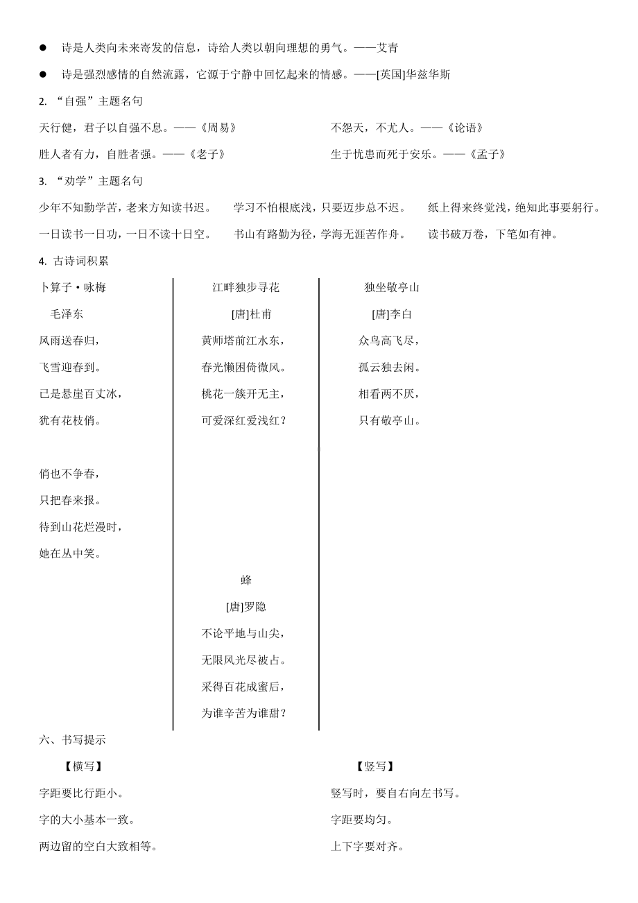 部编版四年级下册语文语文园地专题复习（素材）.docx_第3页