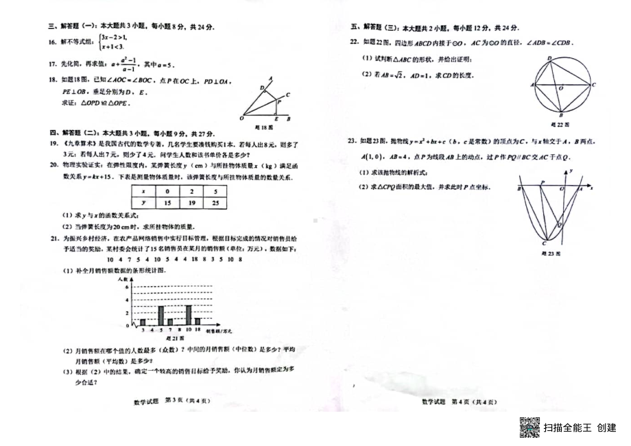 2022年广东省中考数学真题(1).pdf_第2页