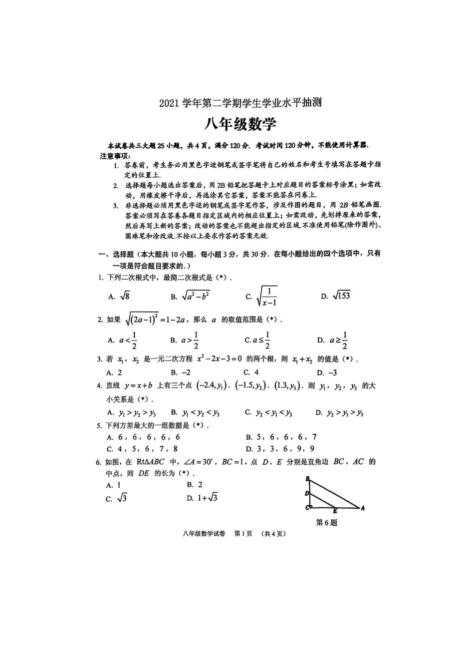 广东省广州市荔湾区 2021-2022学年八年级 下学期数学期末试卷.pdf_第1页