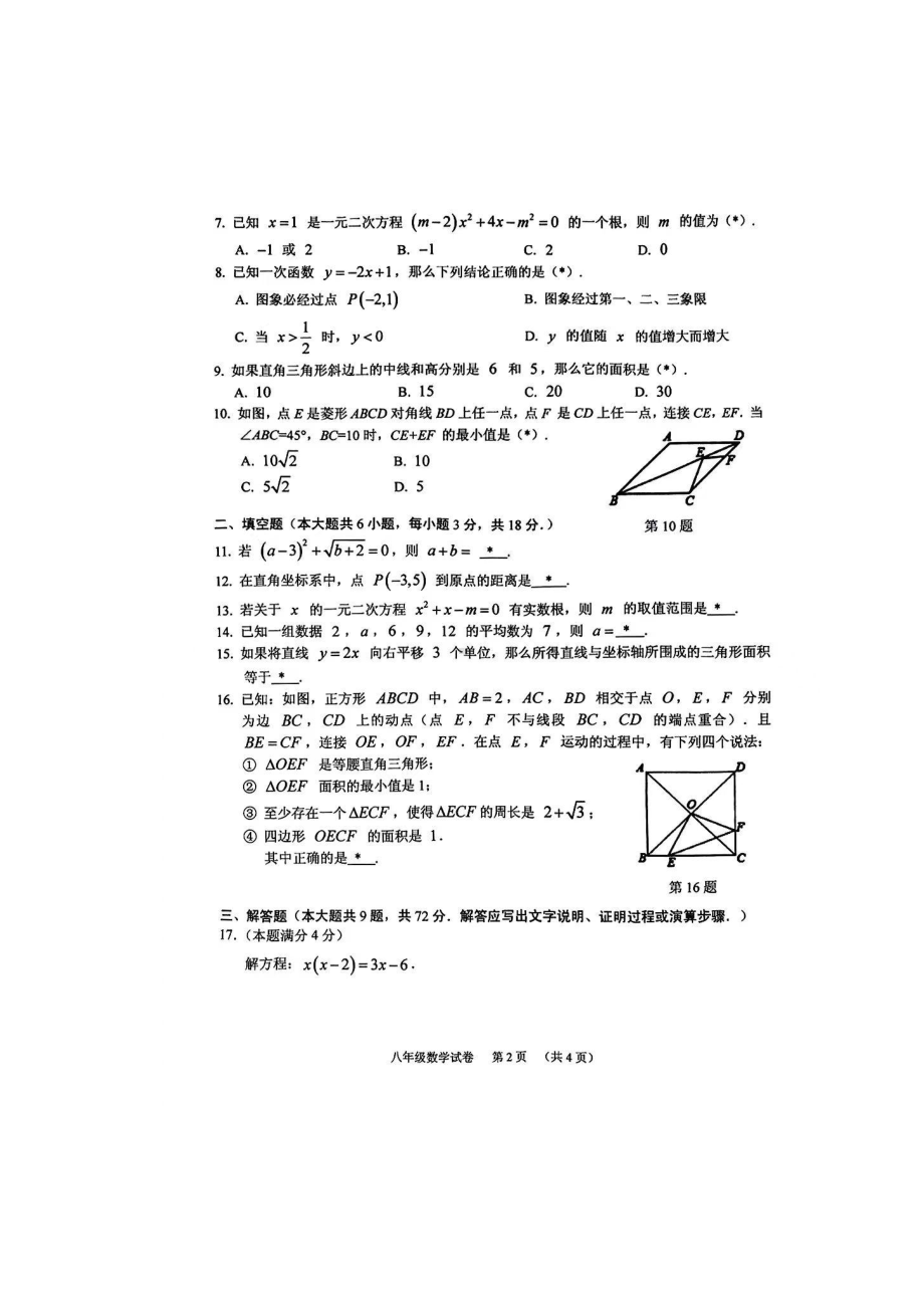 广东省广州市荔湾区 2021-2022学年八年级 下学期数学期末试卷.pdf_第2页