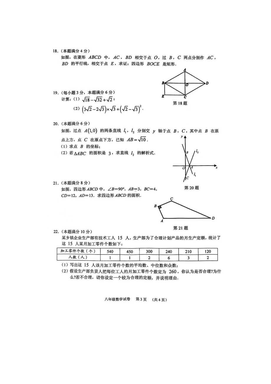 广东省广州市荔湾区 2021-2022学年八年级 下学期数学期末试卷.pdf_第3页