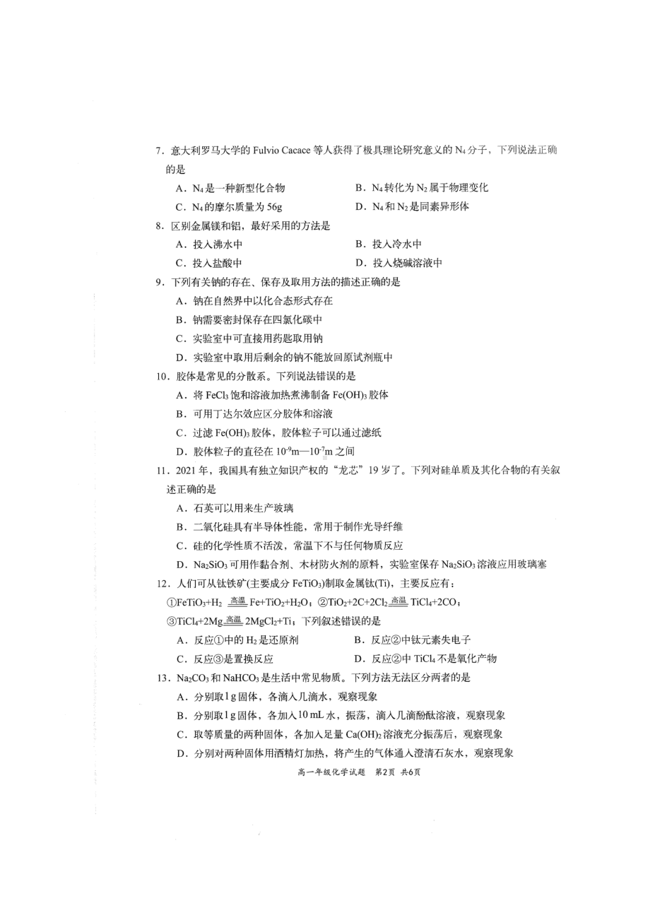 四川省雅安市2021-2022学年高一上学期期末检测化学试题含答案.pdf_第2页