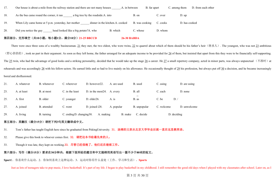 2022年《电大学位英语考试》复习资料完整版.doc_第3页