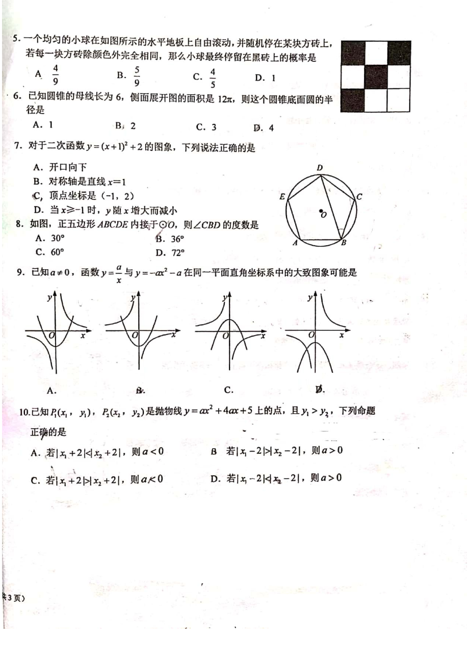 福建省福州延安 2021-2022学年九年级上学期期末考试数学试题.pdf_第2页