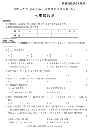 陕西省渭南市澄城县 2021-2022学年上学期七年级数学期末（人教B）试题.pdf