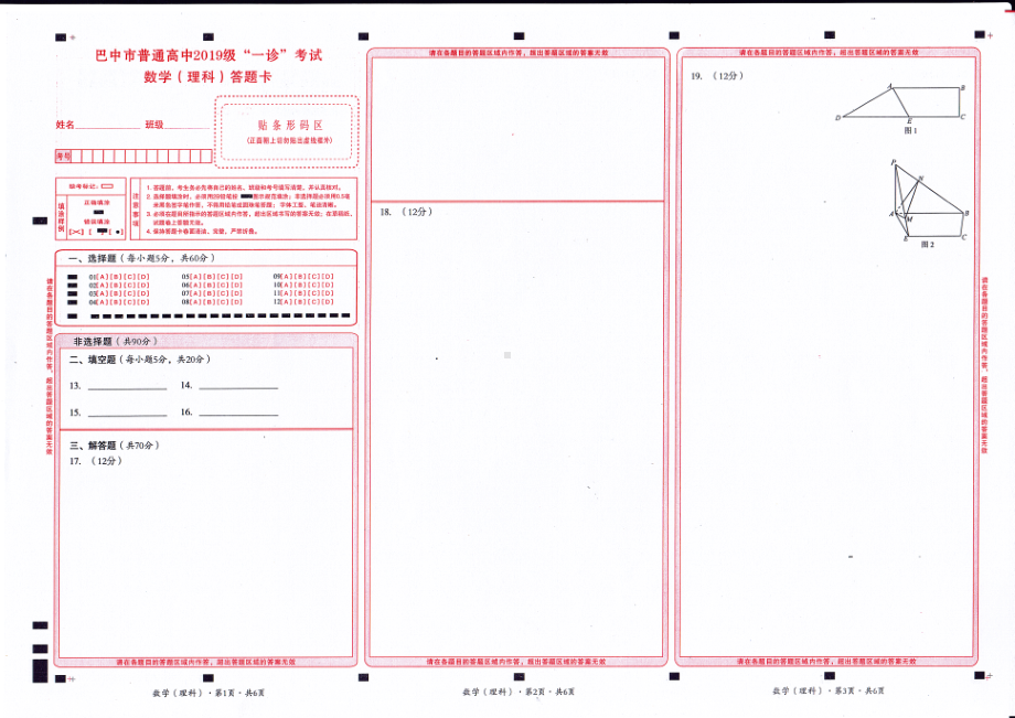 四川省巴中市2022届高三一诊数学理科试卷.pdf_第1页