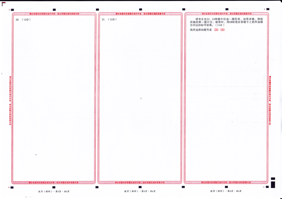 四川省巴中市2022届高三一诊数学理科试卷.pdf_第2页