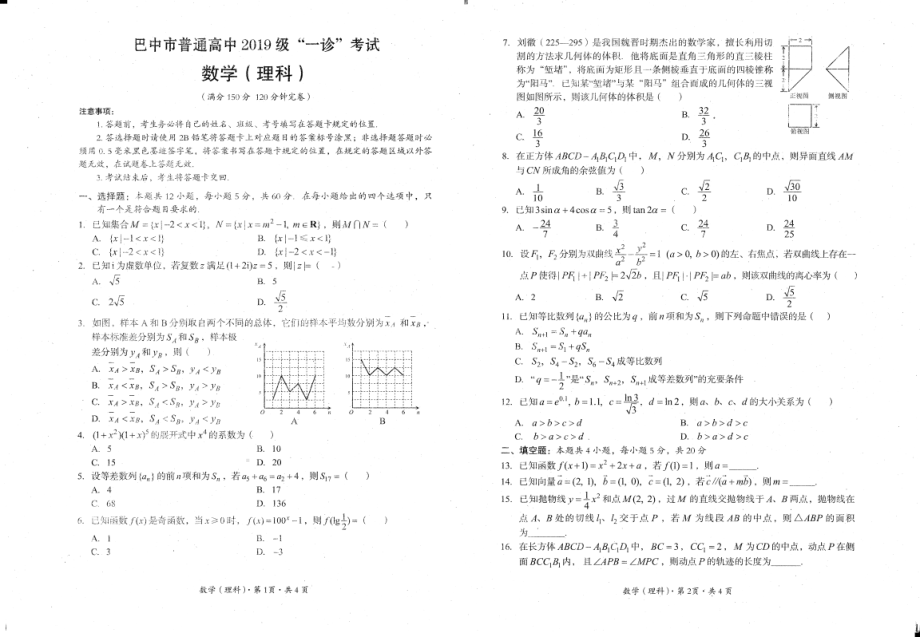 四川省巴中市2022届高三一诊数学理科试卷.pdf_第3页