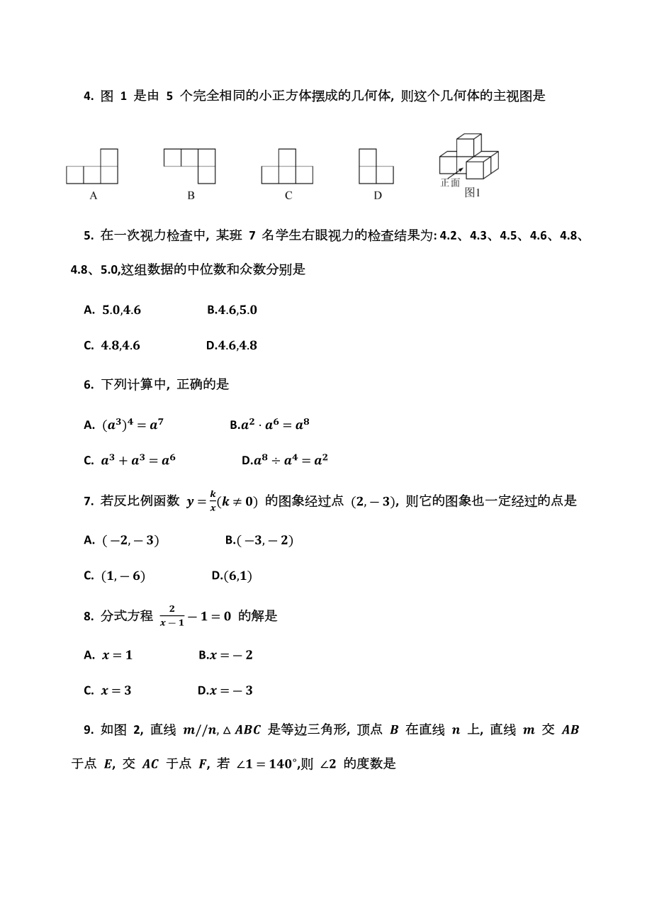 2022年海南省中考数学真题.docx_第2页