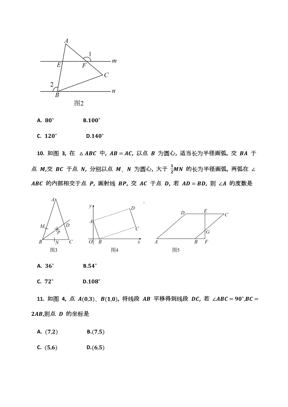 2022年海南省中考数学真题.docx_第3页