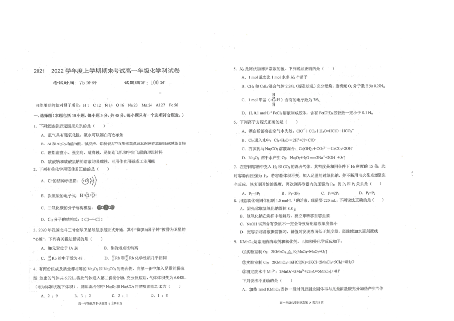 辽宁省五校2021-2022学年高一上学期期末联考化学试卷.pdf_第1页