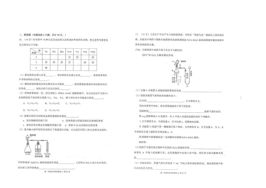 辽宁省五校2021-2022学年高一上学期期末联考化学试卷.pdf_第3页