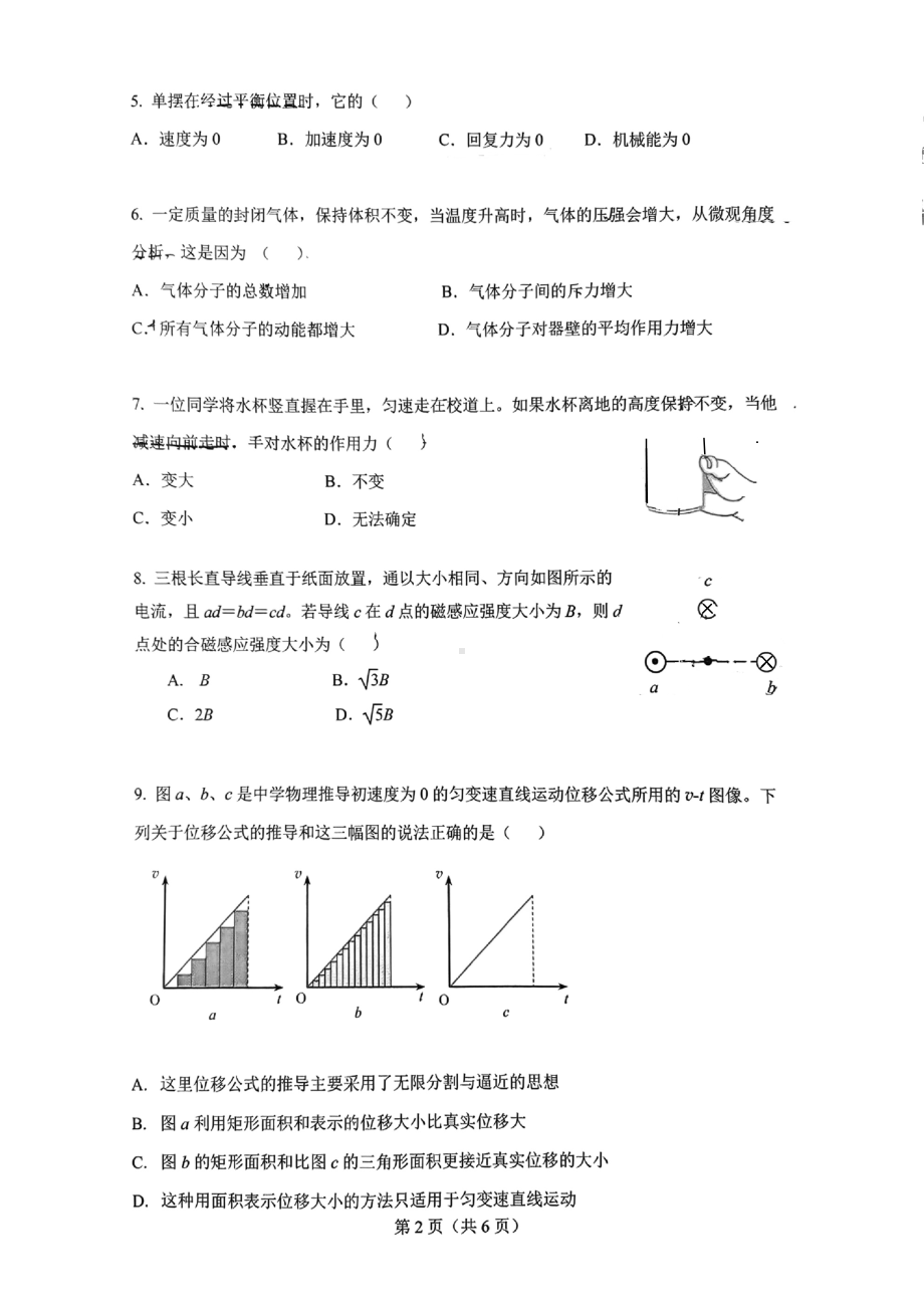 上海市嘉定区2022届高三上学期第一次质量调研（一模） 物理.pdf_第2页