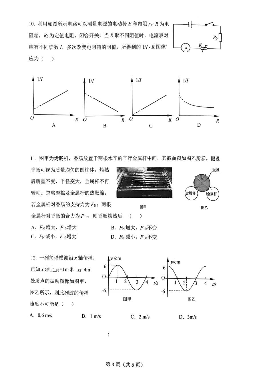 上海市嘉定区2022届高三上学期第一次质量调研（一模） 物理.pdf_第3页