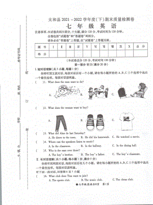 安徽省阜阳市太和县2021-2022学年七年级下学期期末考试英语试题.pdf