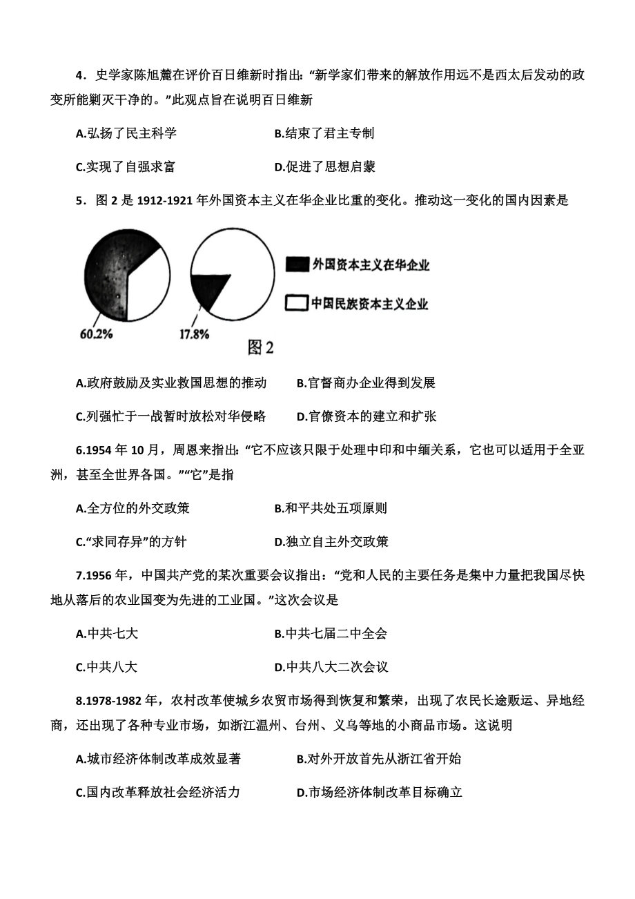 2022年广西梧州市中考历史真题(1).docx_第2页